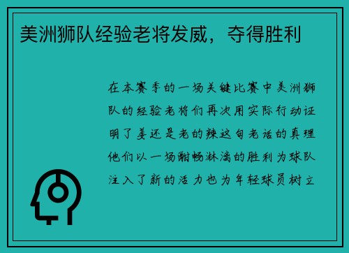 美洲狮队经验老将发威，夺得胜利