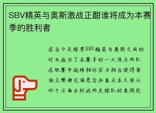 SBV精英与奥斯激战正酣谁将成为本赛季的胜利者