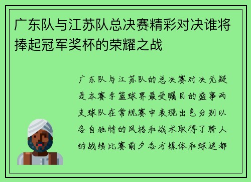 广东队与江苏队总决赛精彩对决谁将捧起冠军奖杯的荣耀之战