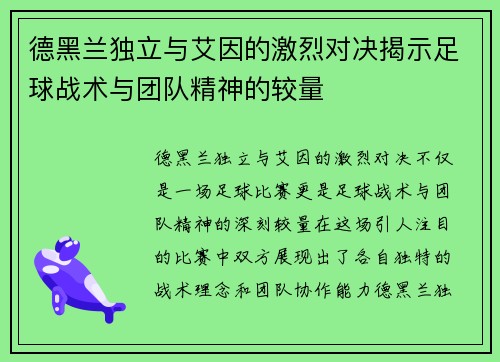 德黑兰独立与艾因的激烈对决揭示足球战术与团队精神的较量